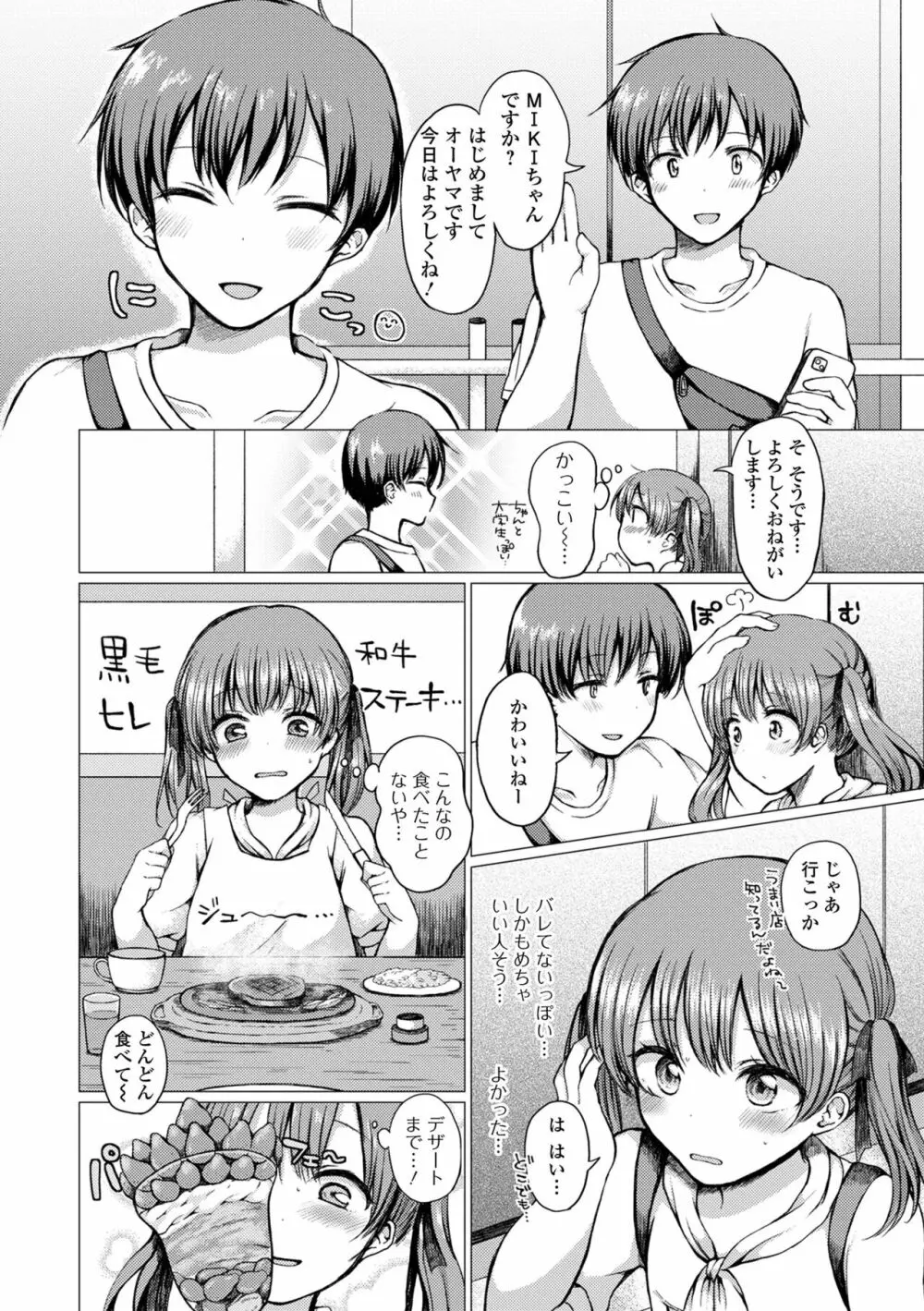 どこでも男の娘 Page.182