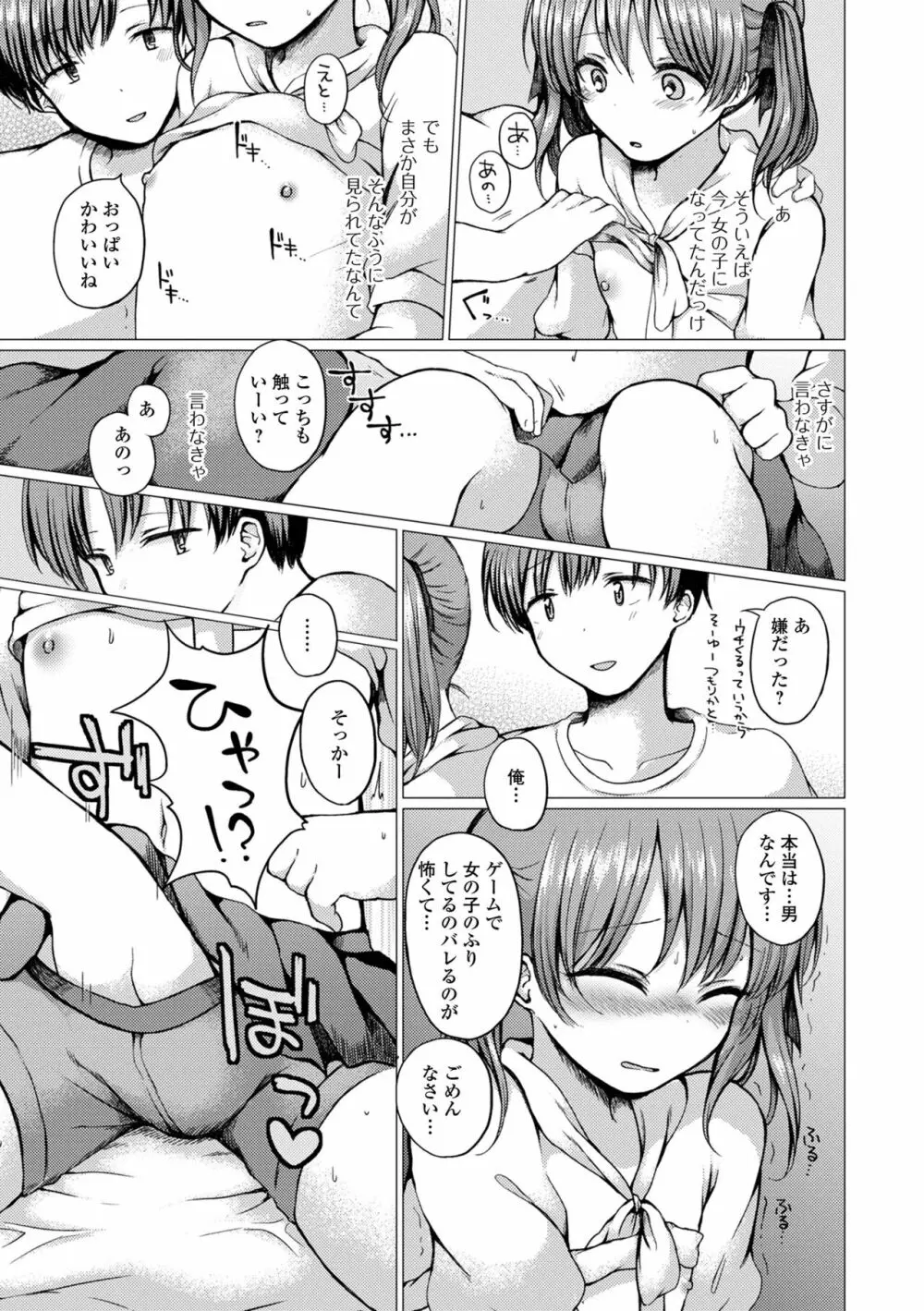 どこでも男の娘 Page.185