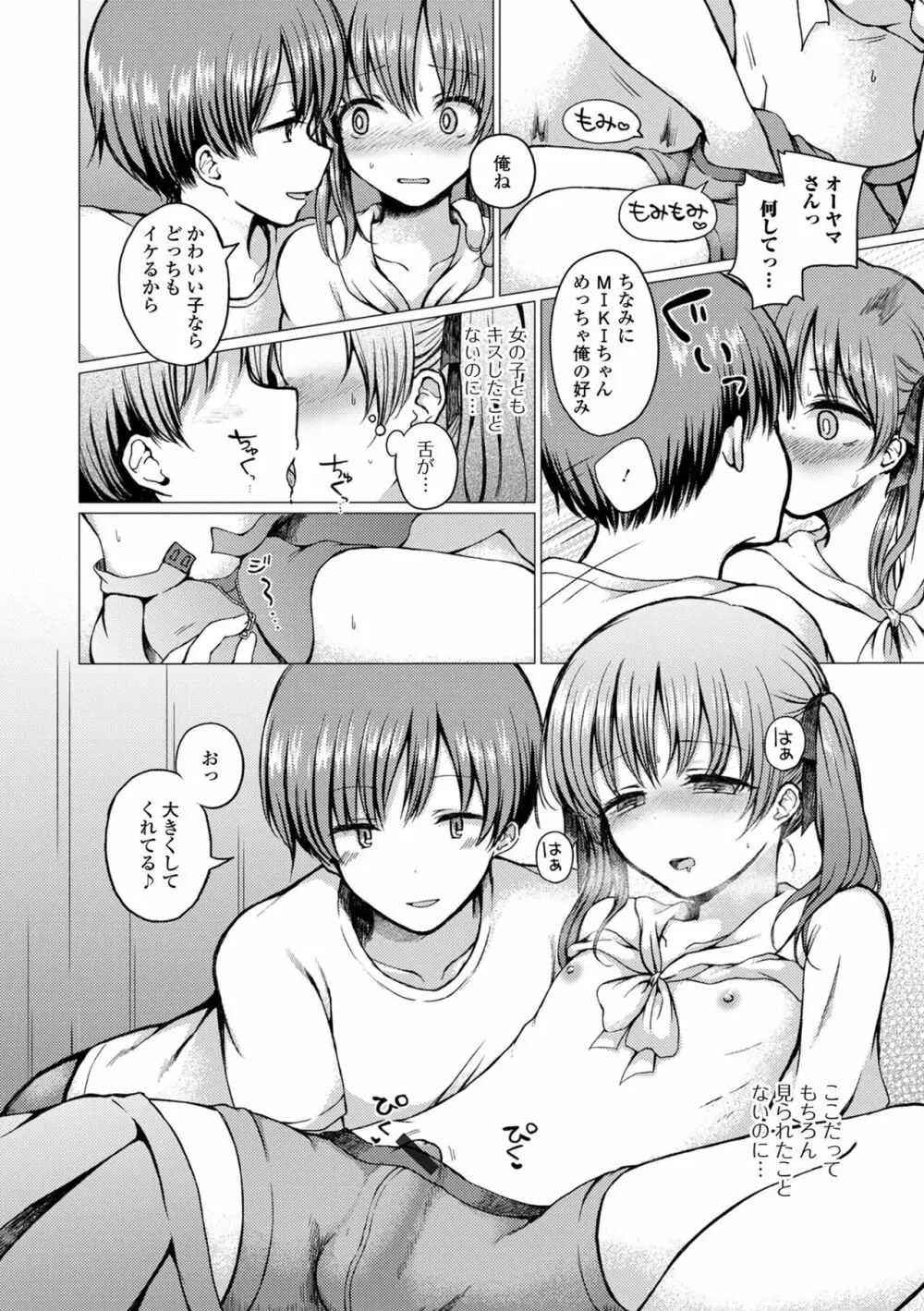 どこでも男の娘 Page.186