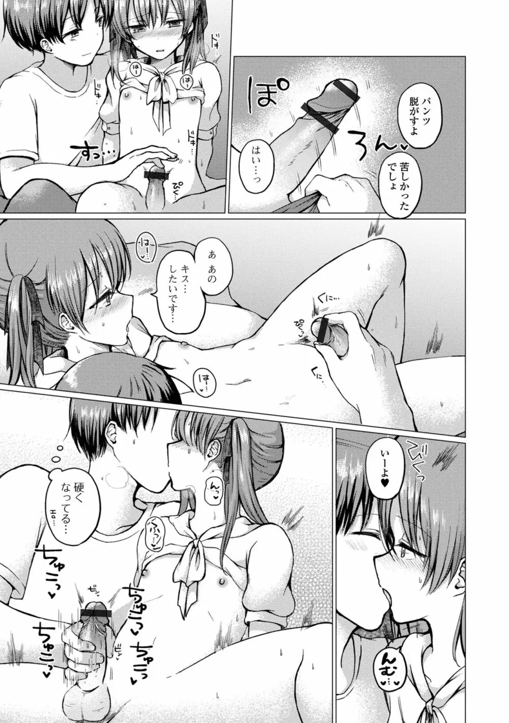 どこでも男の娘 Page.189