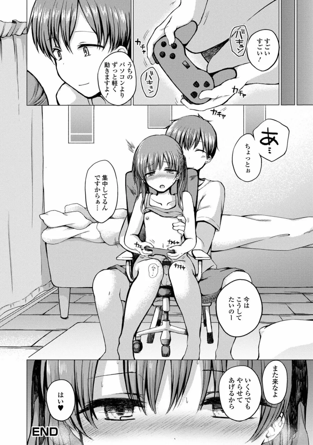 どこでも男の娘 Page.196