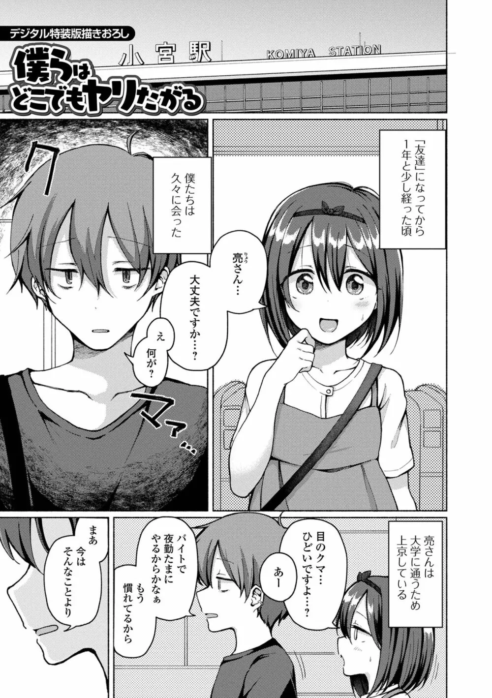 どこでも男の娘 Page.199