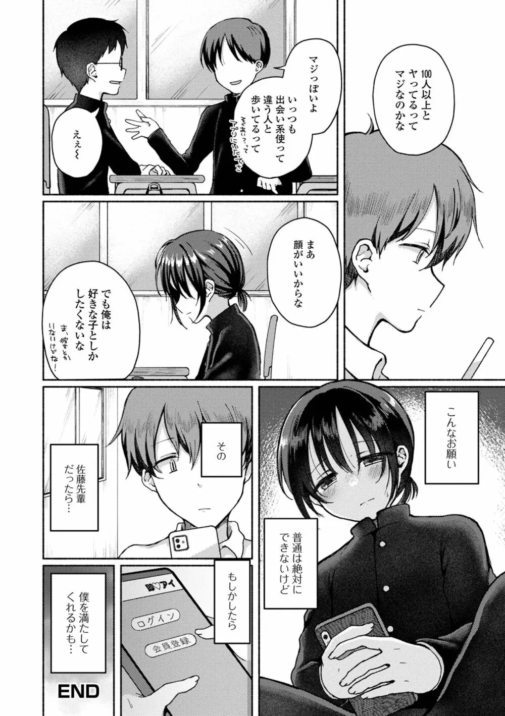どこでも男の娘 Page.20