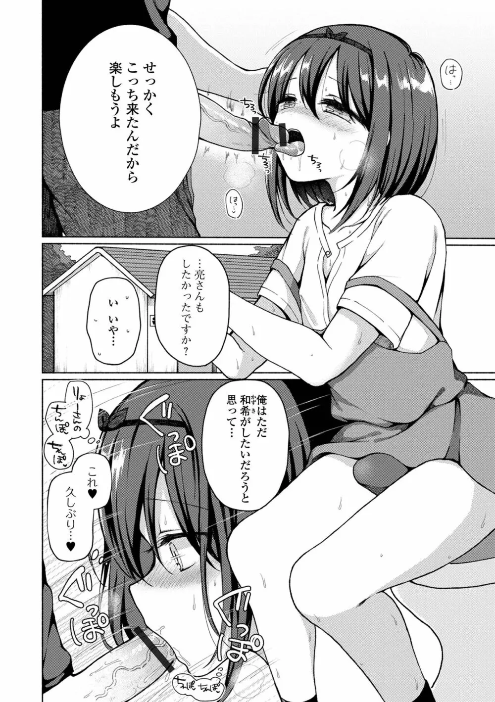 どこでも男の娘 Page.200