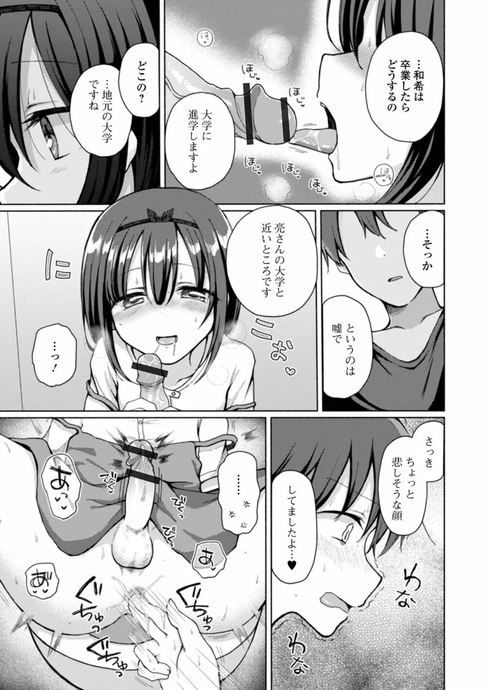 どこでも男の娘 Page.201