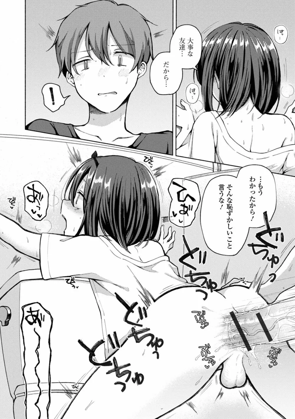どこでも男の娘 Page.204
