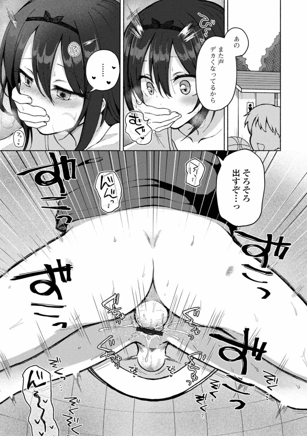 どこでも男の娘 Page.205