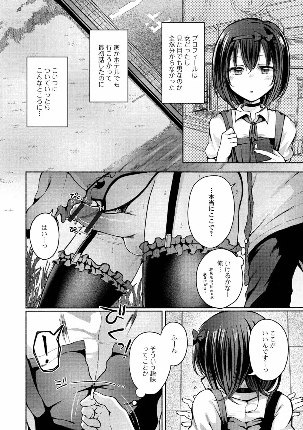 どこでも男の娘 Page.22