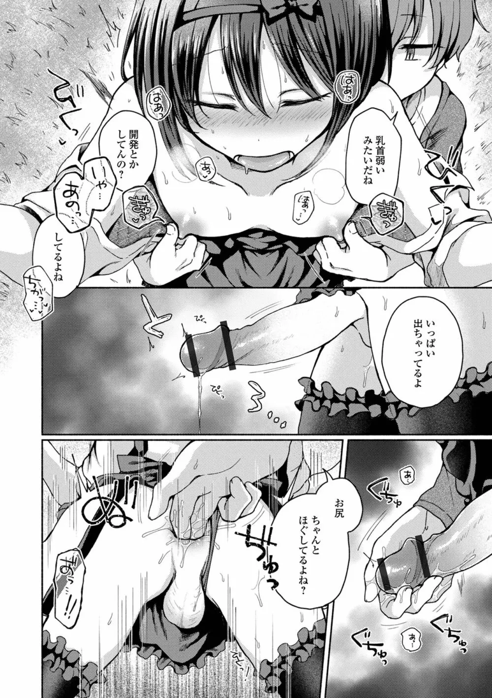 どこでも男の娘 Page.24
