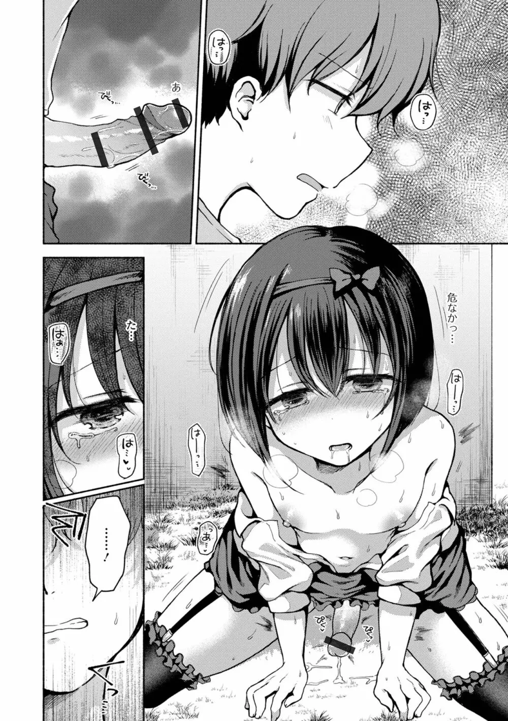 どこでも男の娘 Page.30