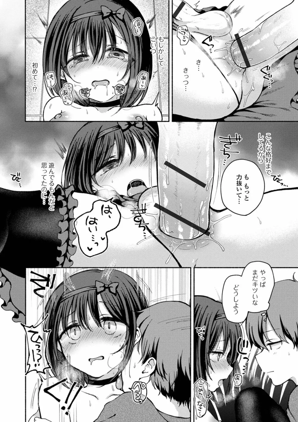 どこでも男の娘 Page.32
