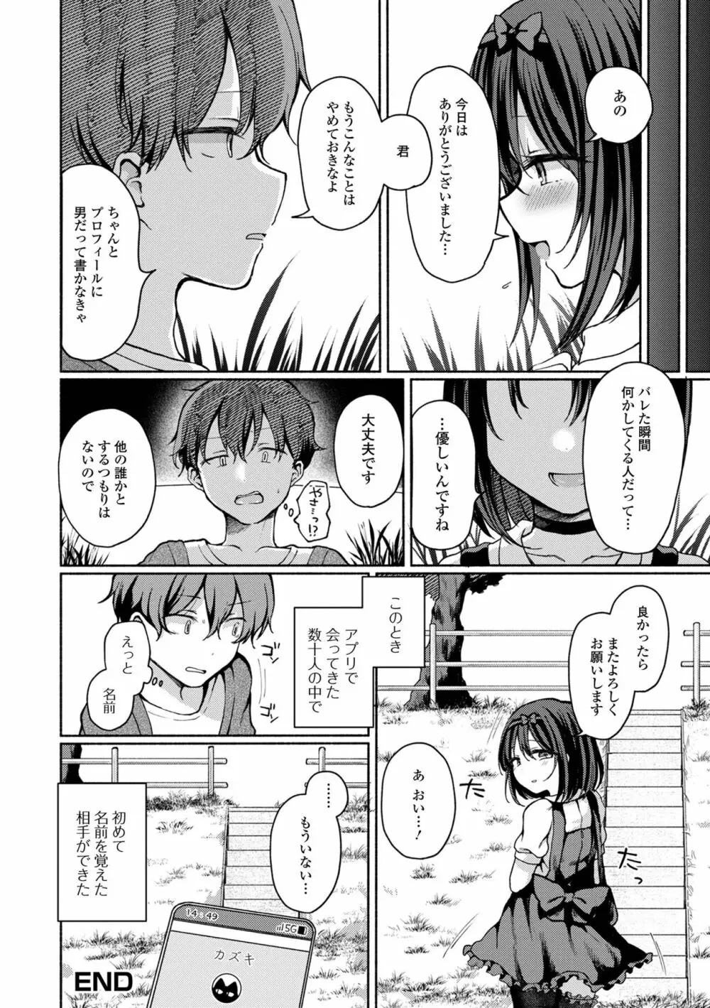 どこでも男の娘 Page.36