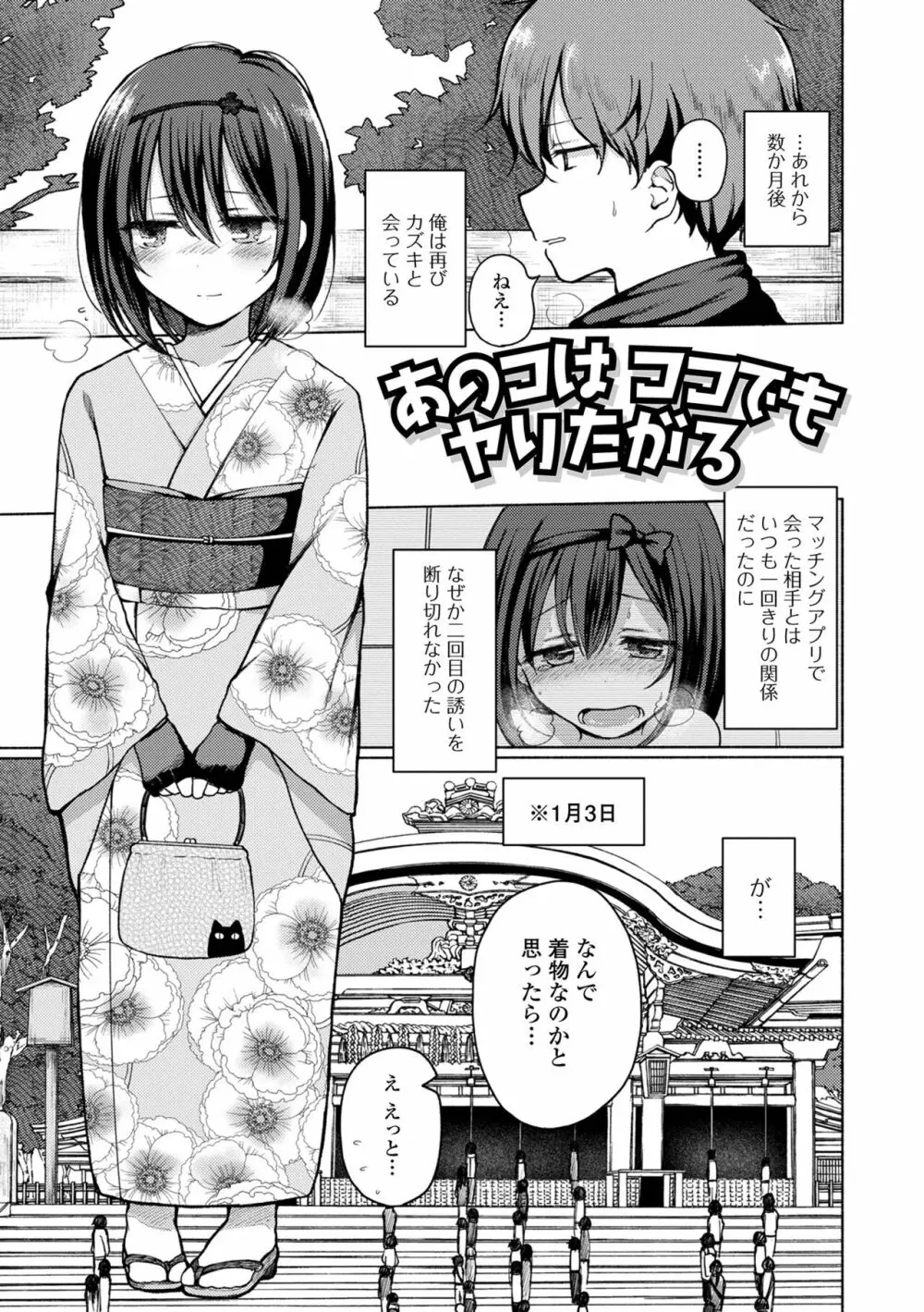 どこでも男の娘 Page.37