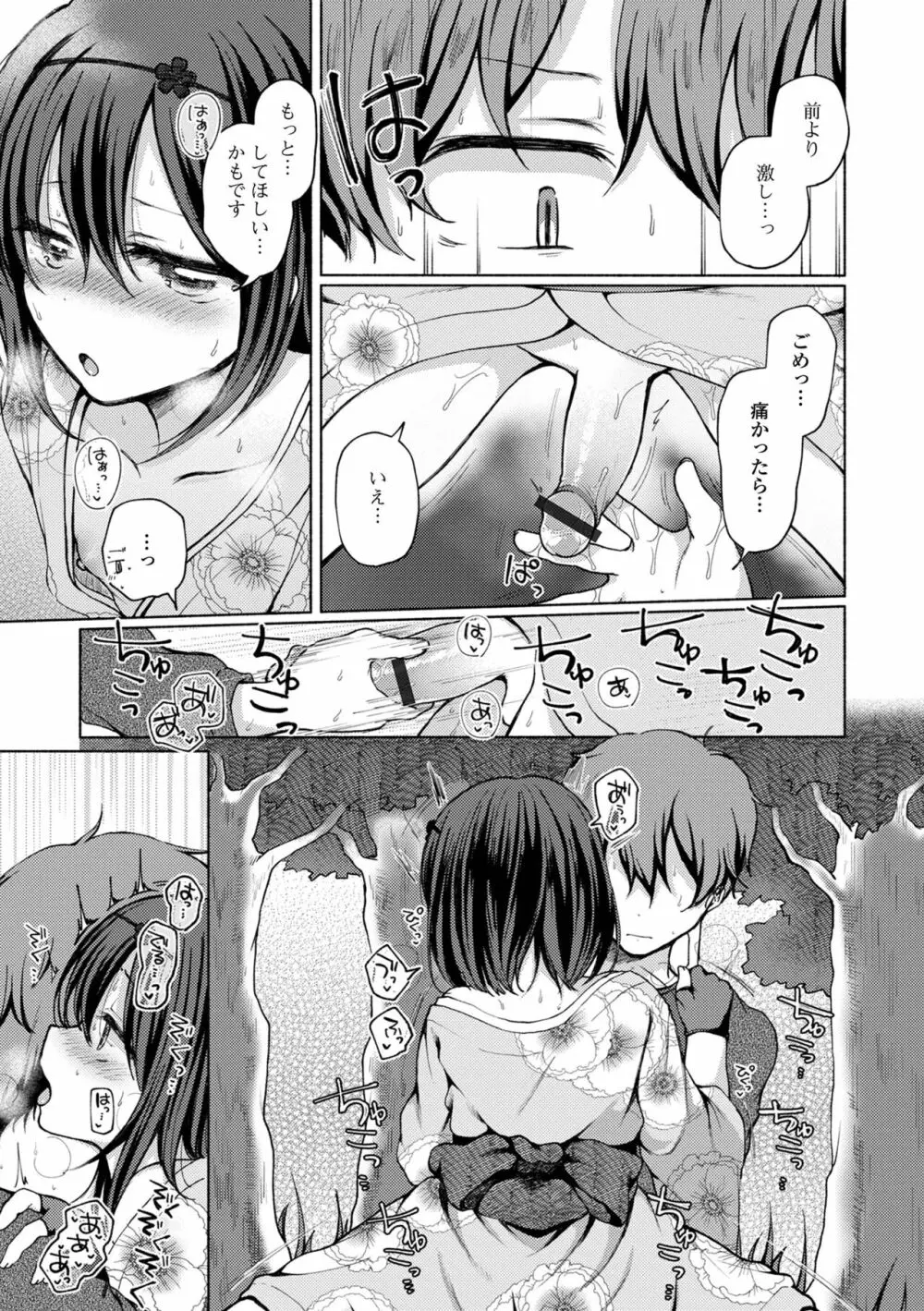 どこでも男の娘 Page.43