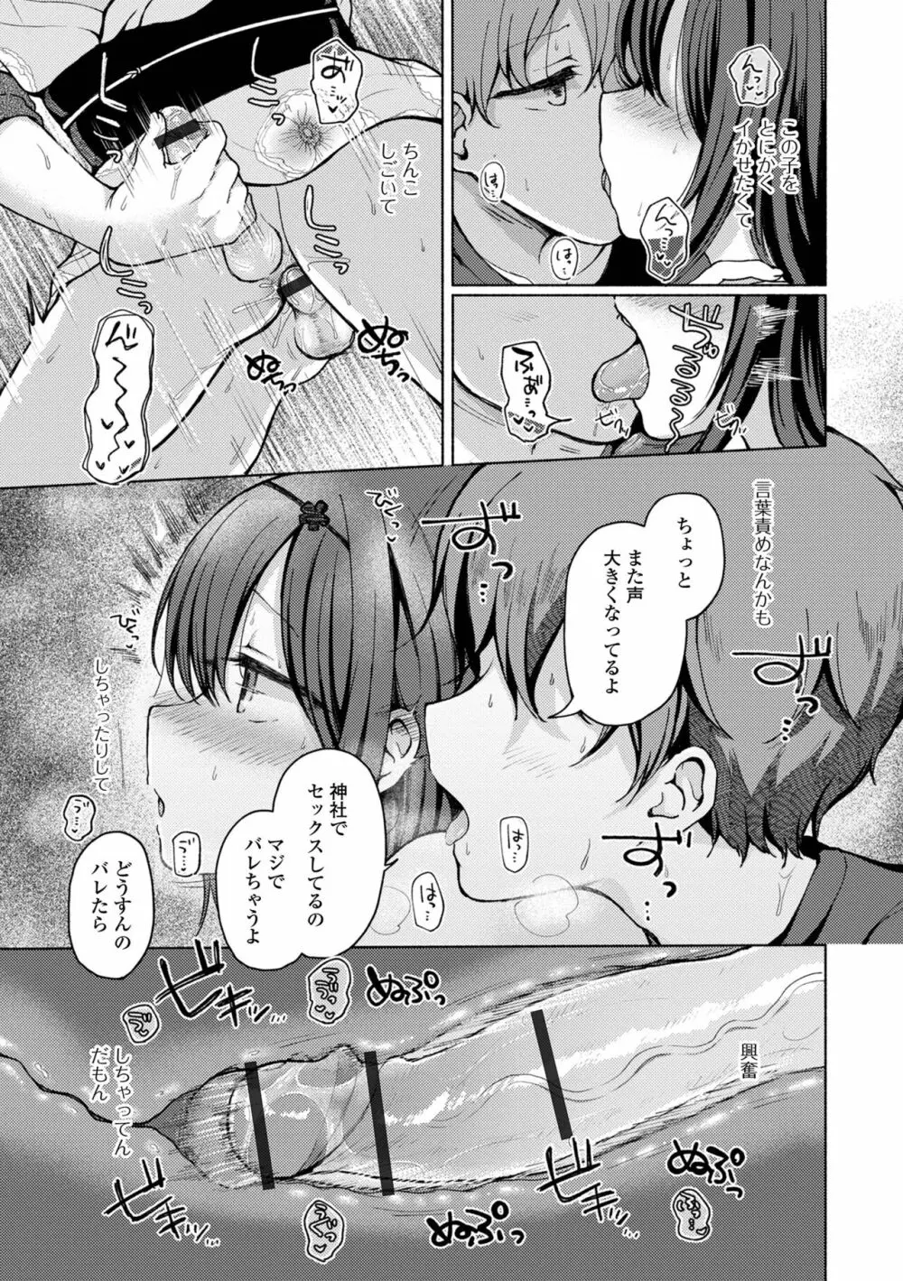 どこでも男の娘 Page.49