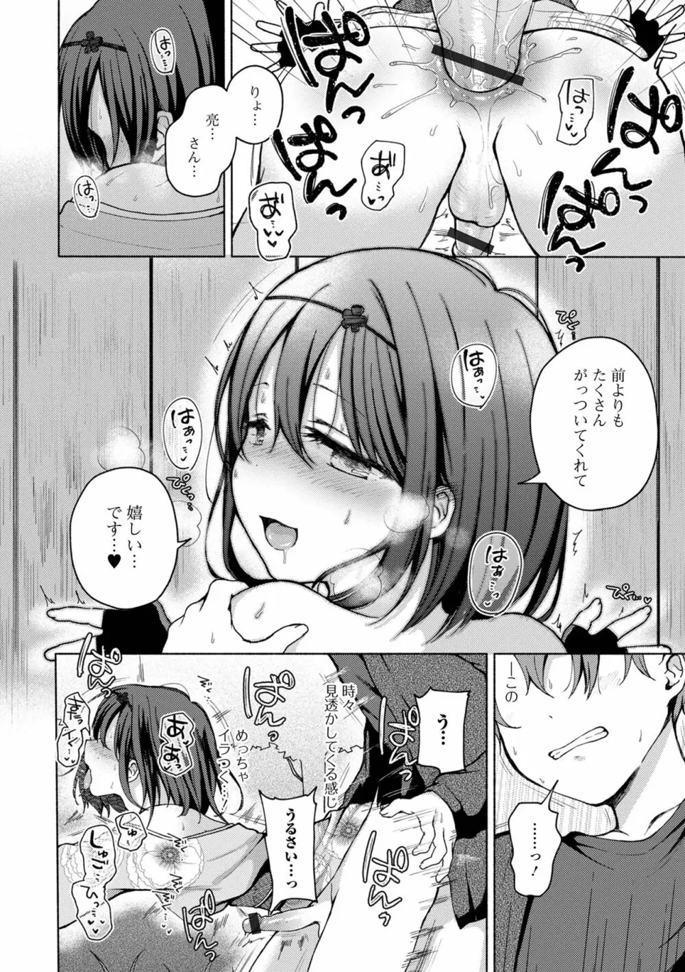 どこでも男の娘 Page.50