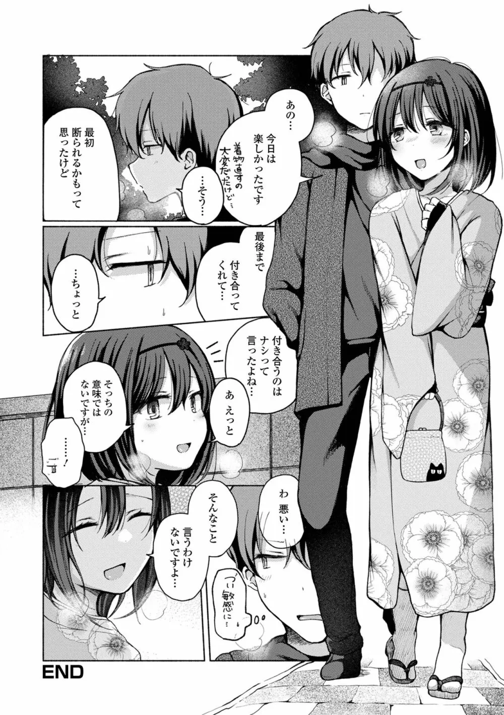 どこでも男の娘 Page.52