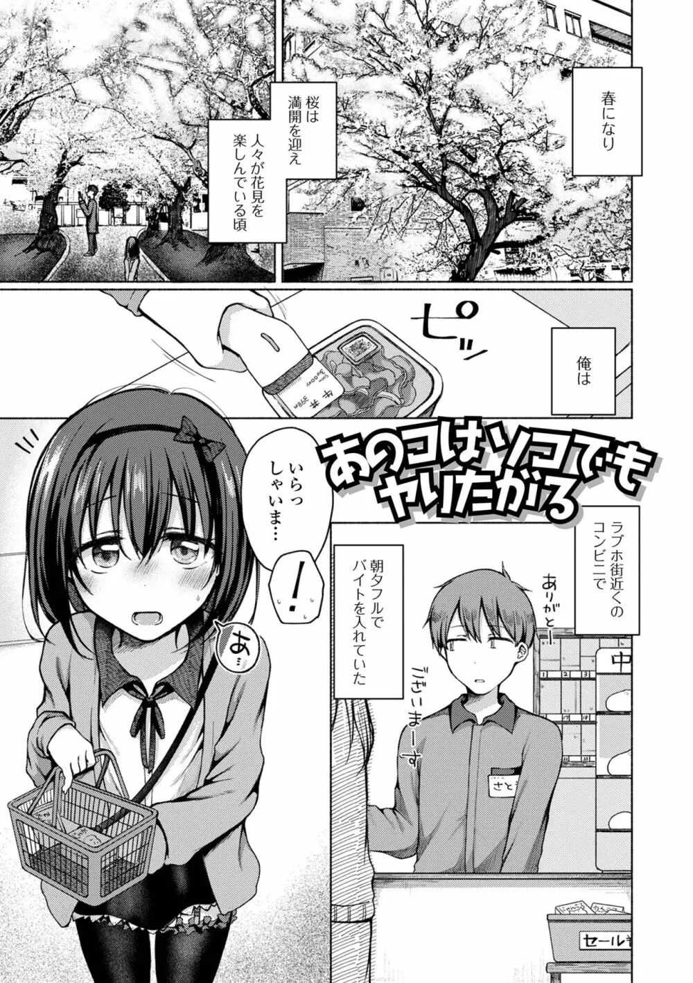 どこでも男の娘 Page.53