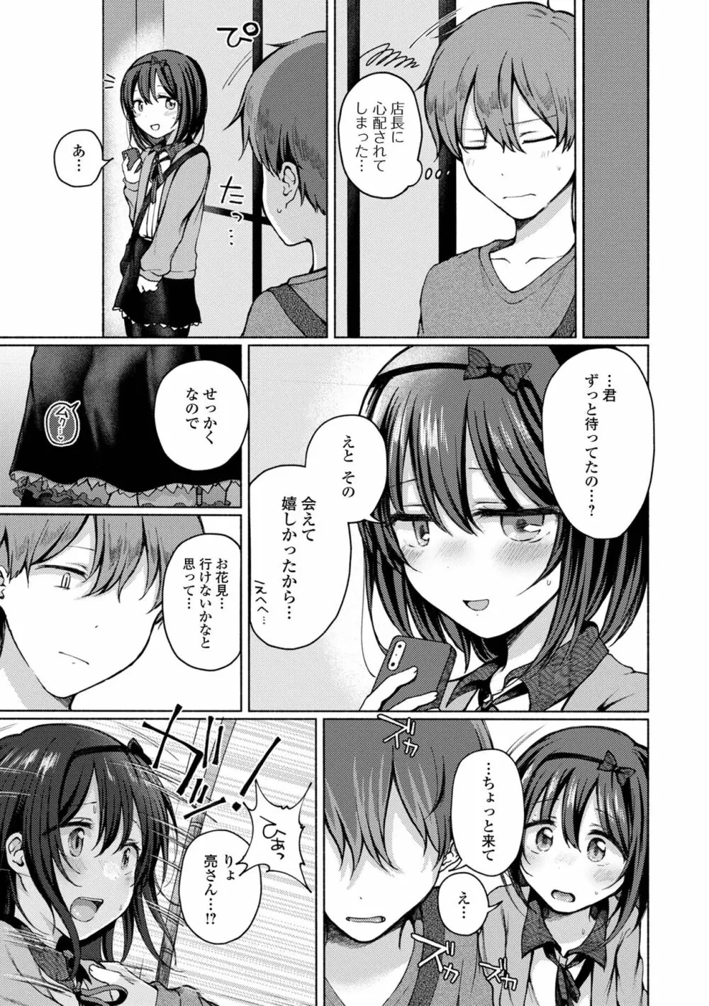 どこでも男の娘 Page.55