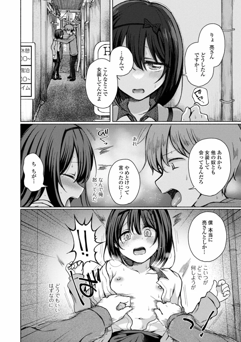 どこでも男の娘 Page.56