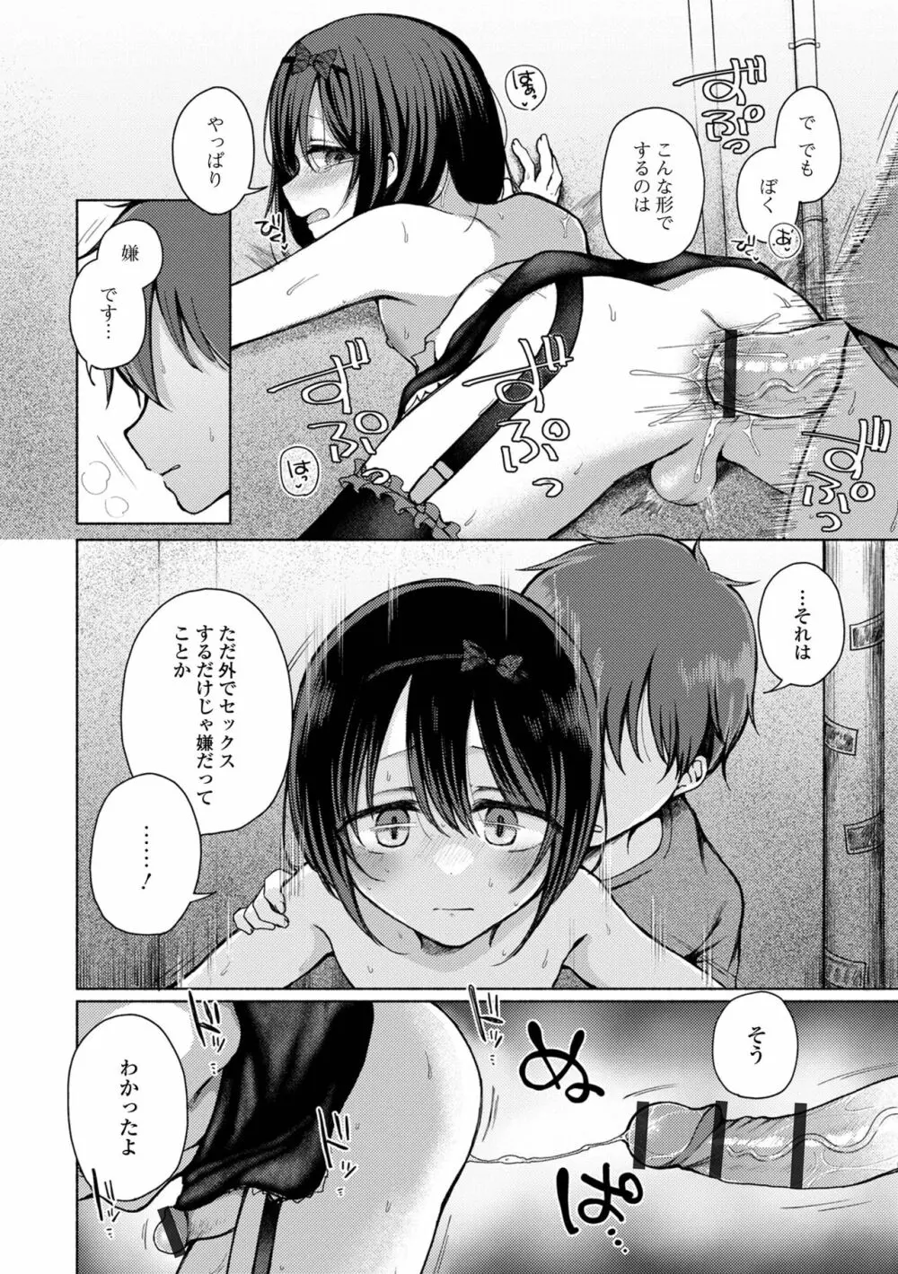 どこでも男の娘 Page.62