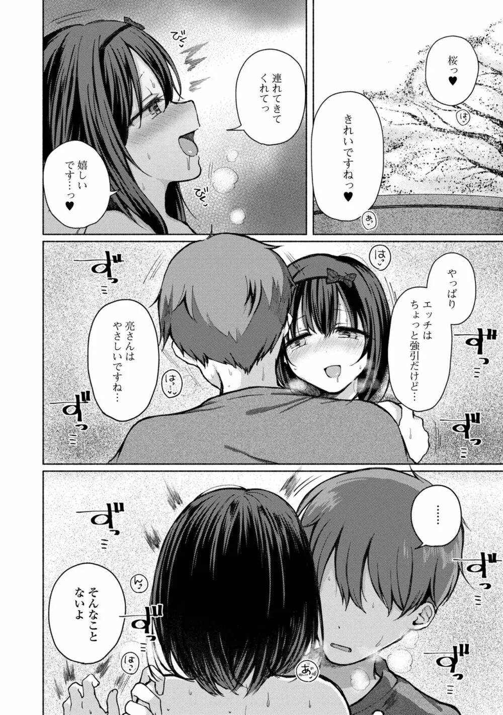 どこでも男の娘 Page.64