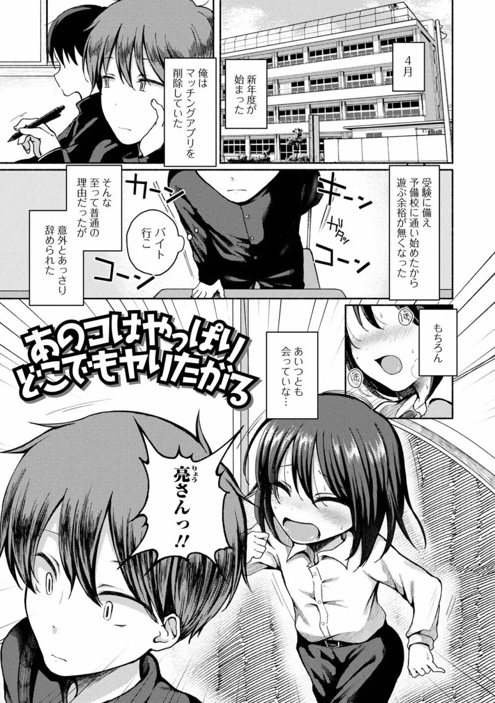 どこでも男の娘 Page.69
