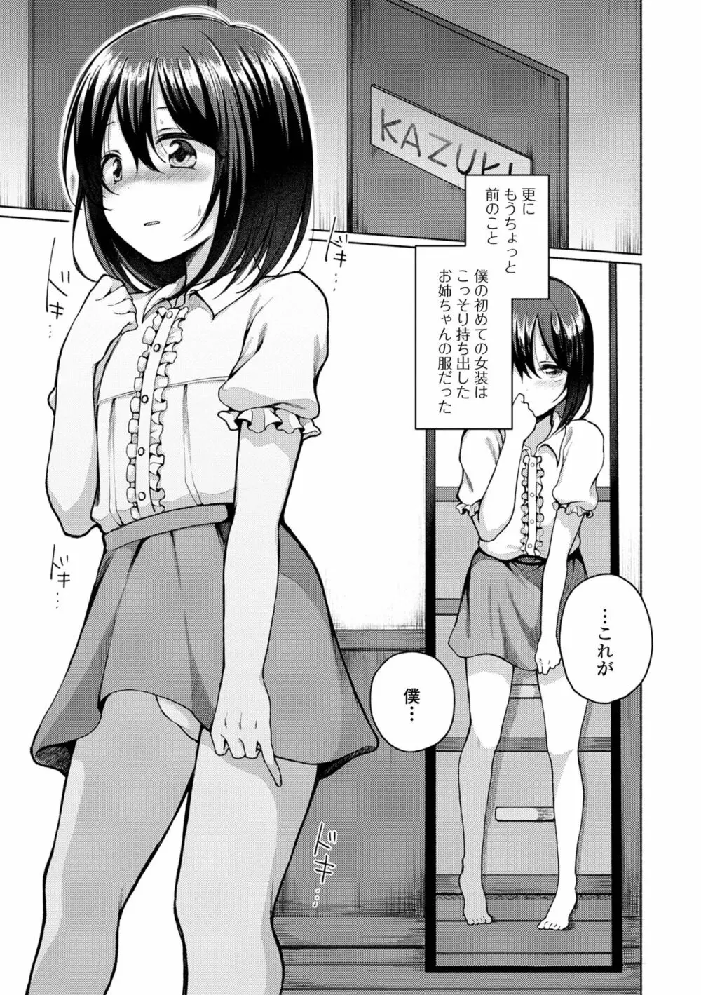 どこでも男の娘 Page.7