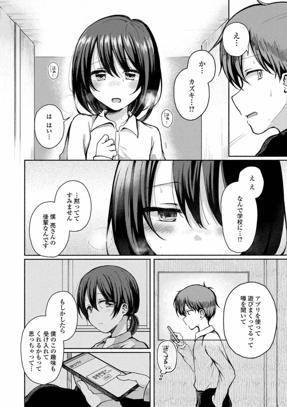 どこでも男の娘 Page.70