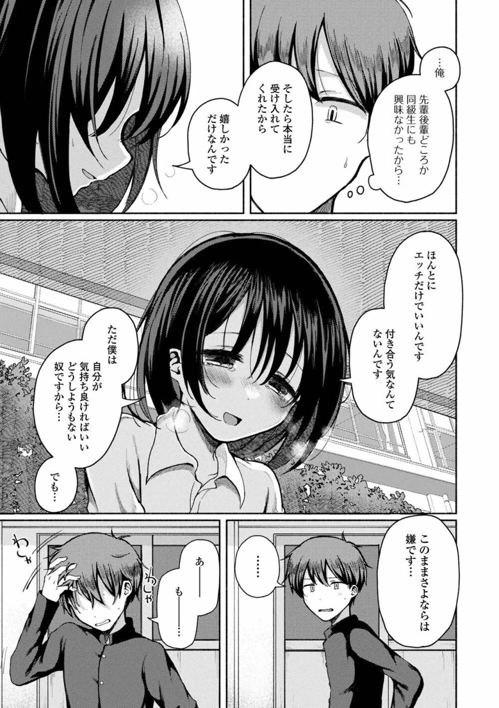 どこでも男の娘 Page.71