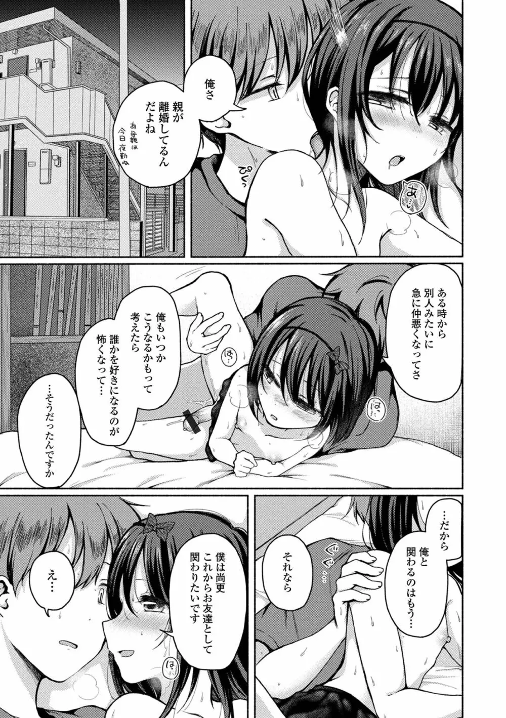 どこでも男の娘 Page.73