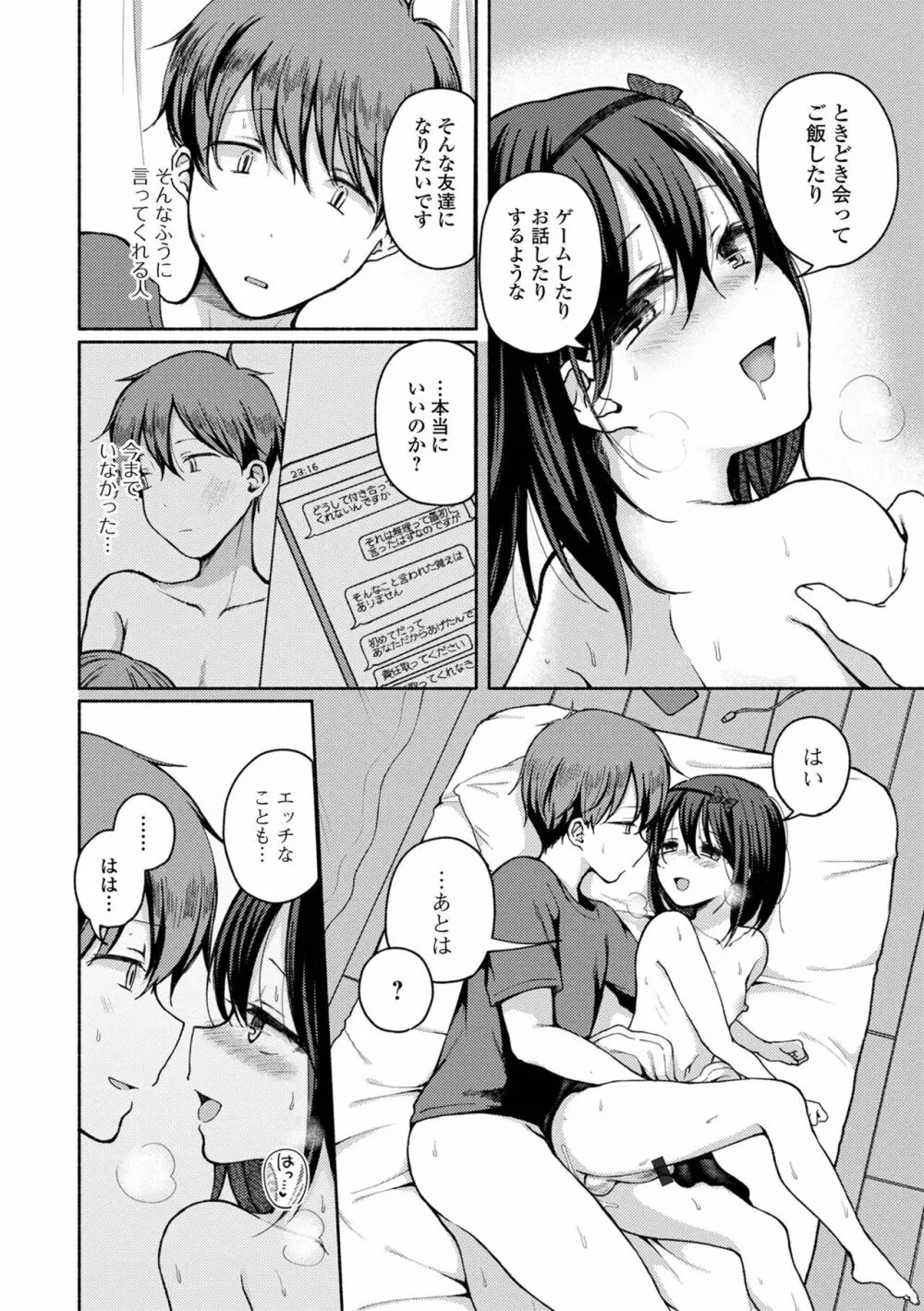 どこでも男の娘 Page.74