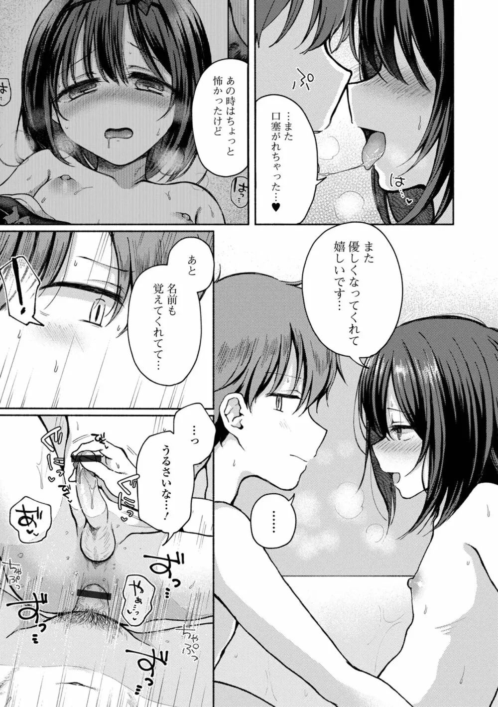 どこでも男の娘 Page.79