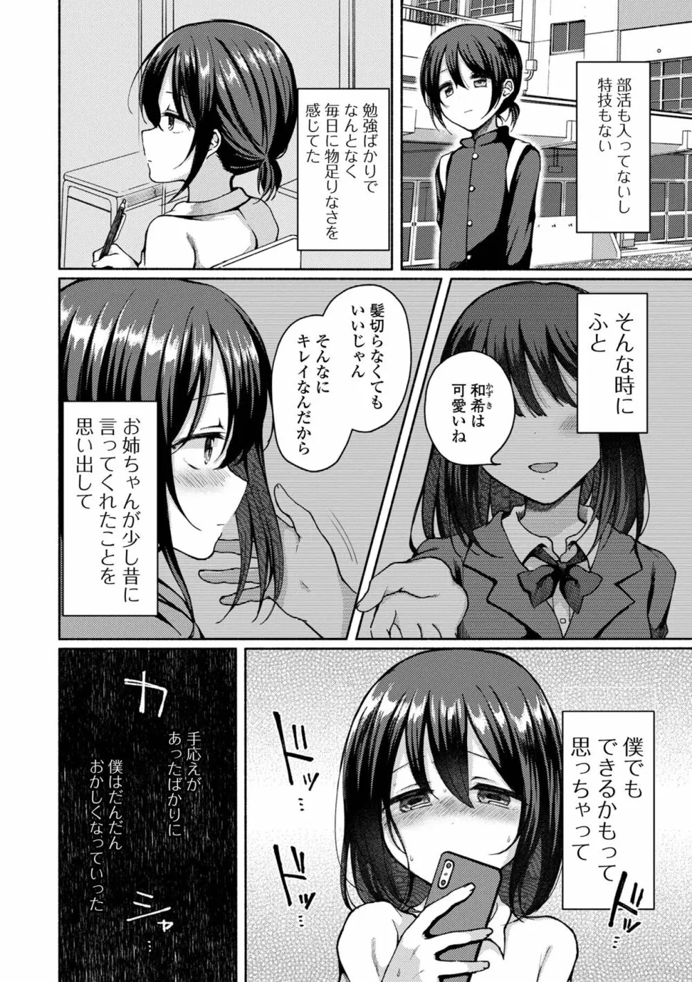 どこでも男の娘 Page.8