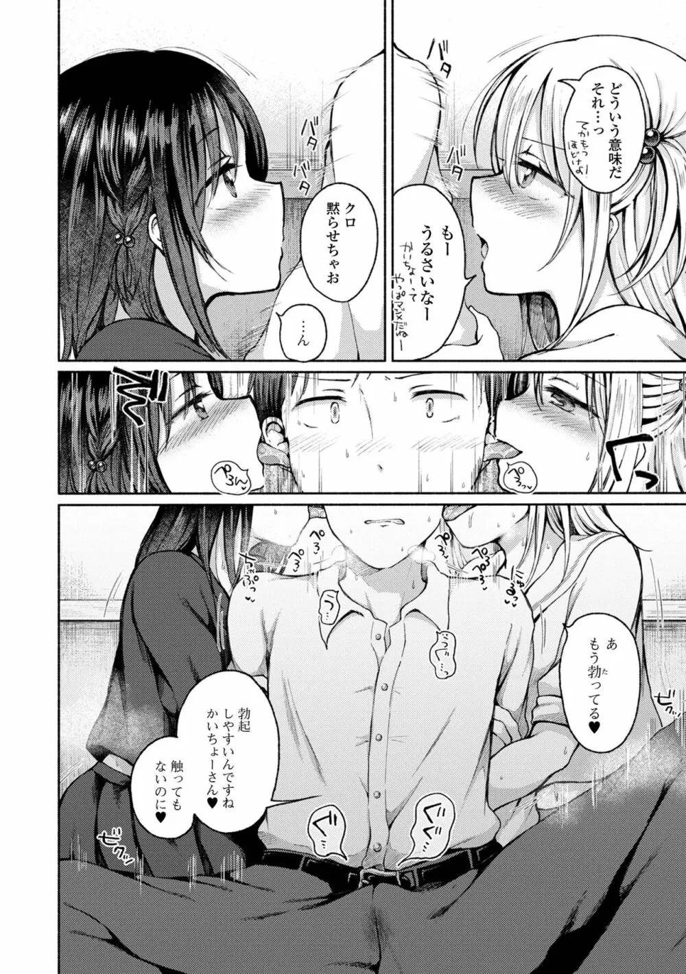 どこでも男の娘 Page.88