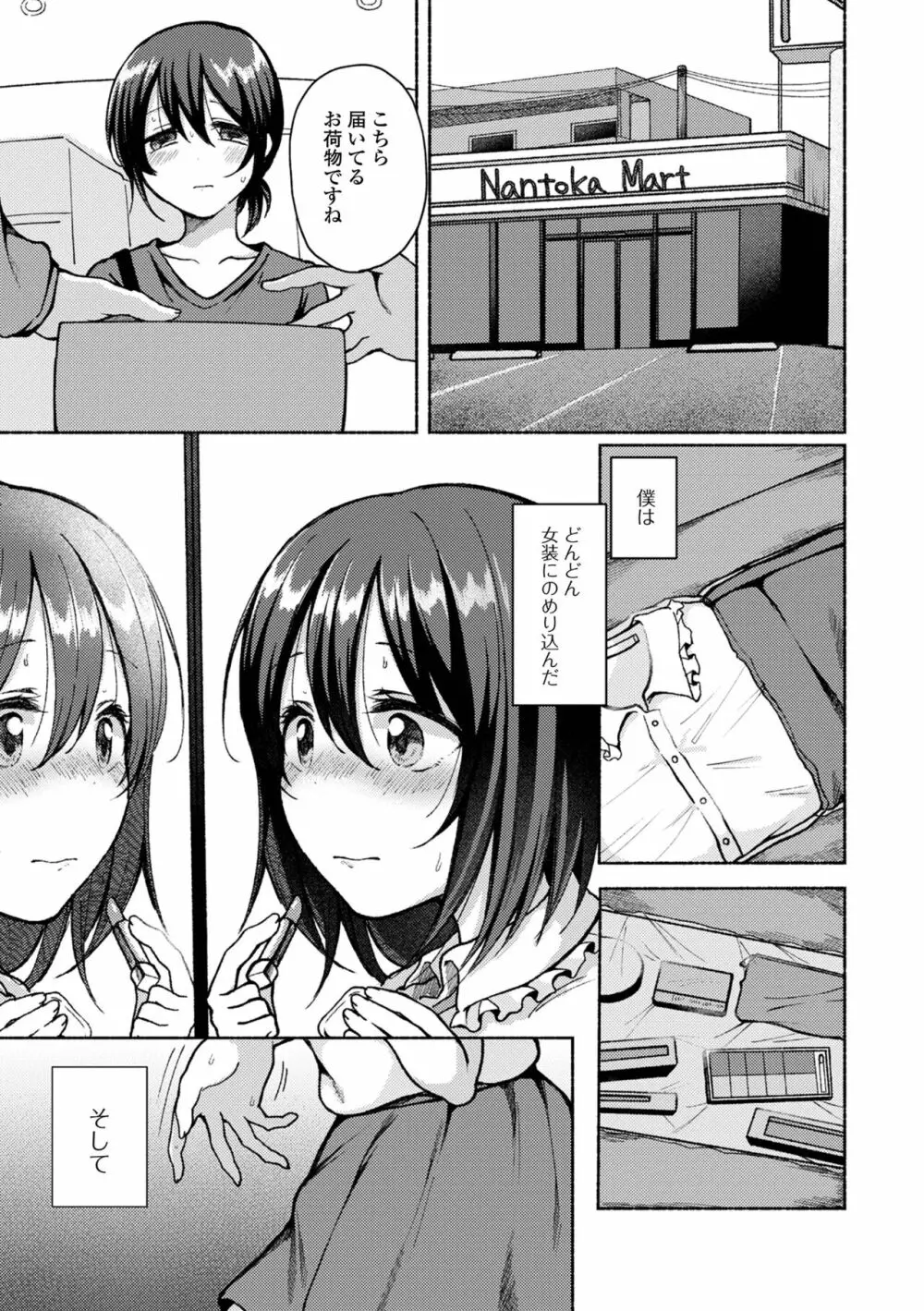 どこでも男の娘 Page.9