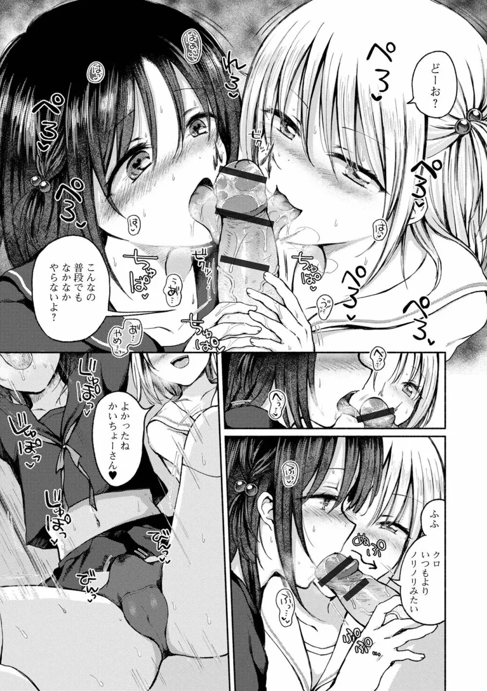 どこでも男の娘 Page.91