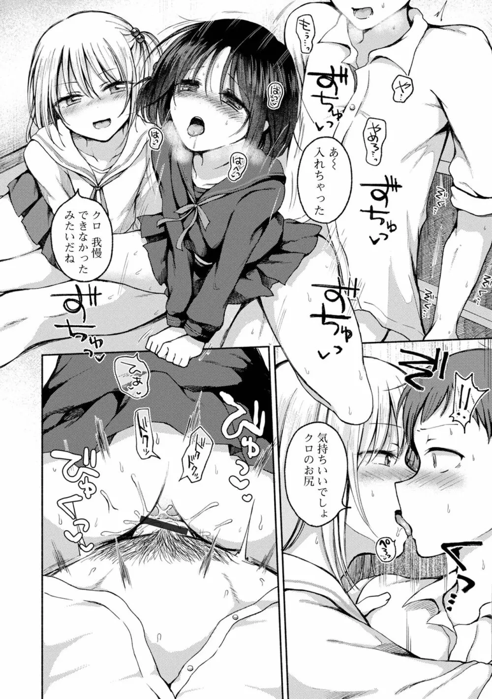 どこでも男の娘 Page.94