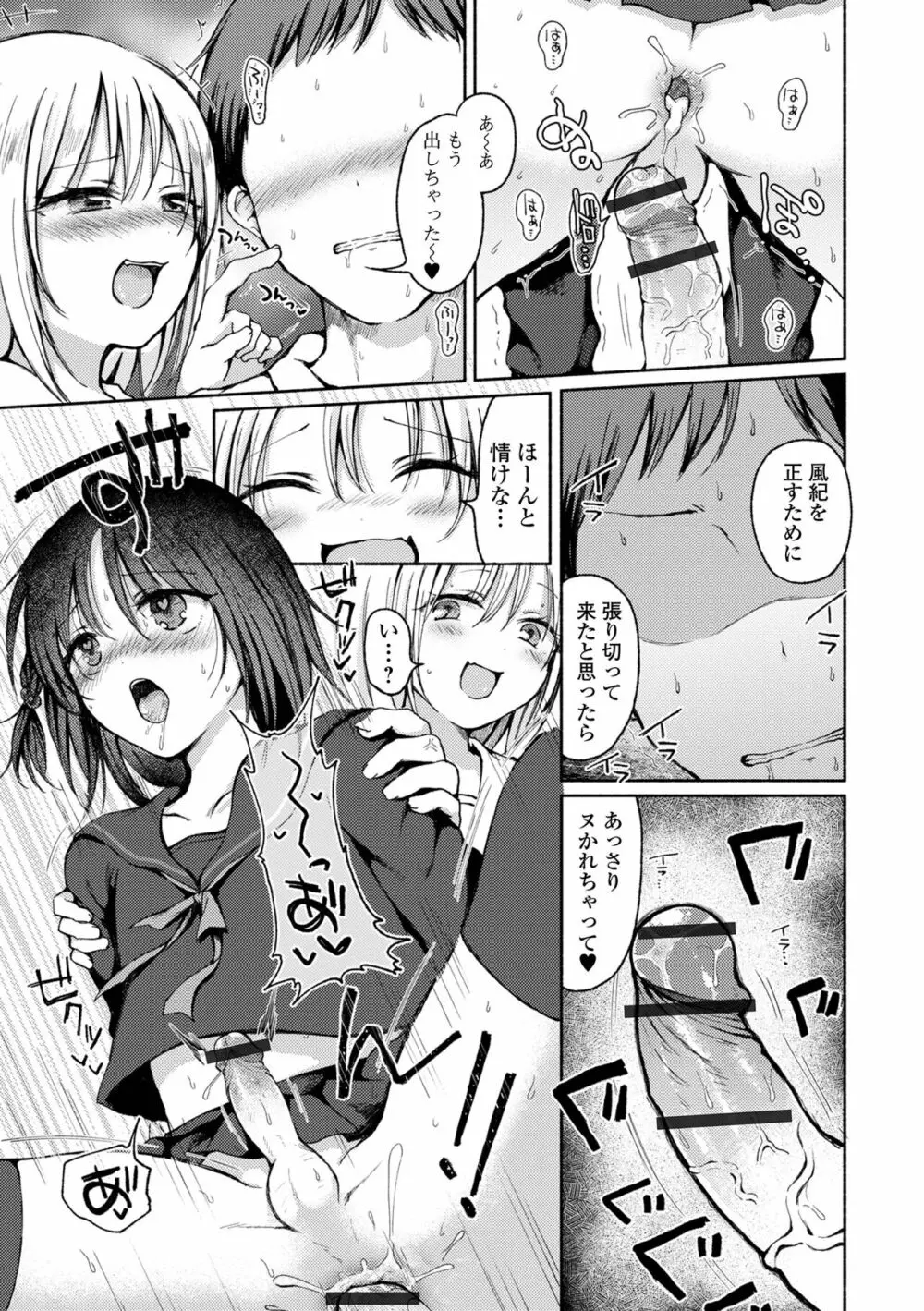 どこでも男の娘 Page.95
