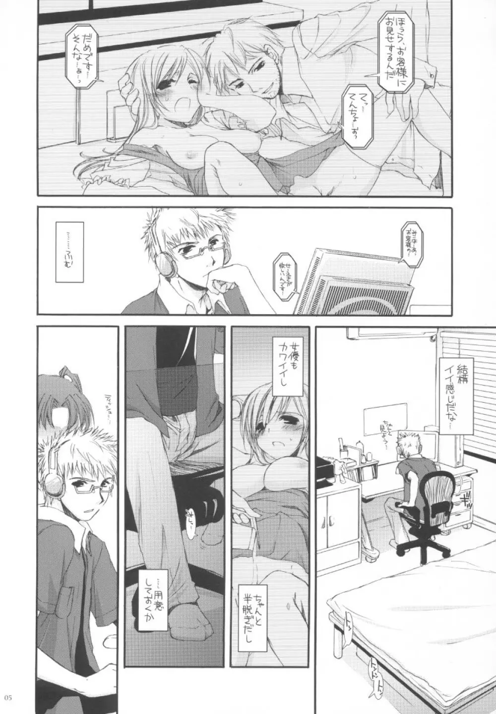 制服楽園 11 Page.5