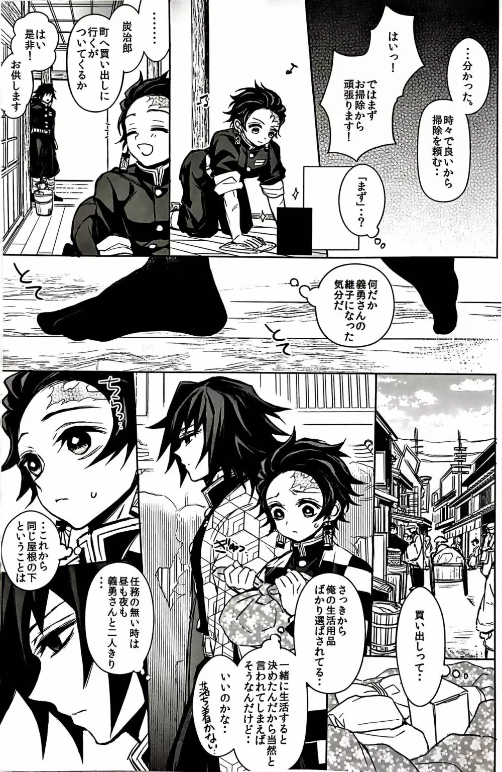 駘蕩愛死 Page.10