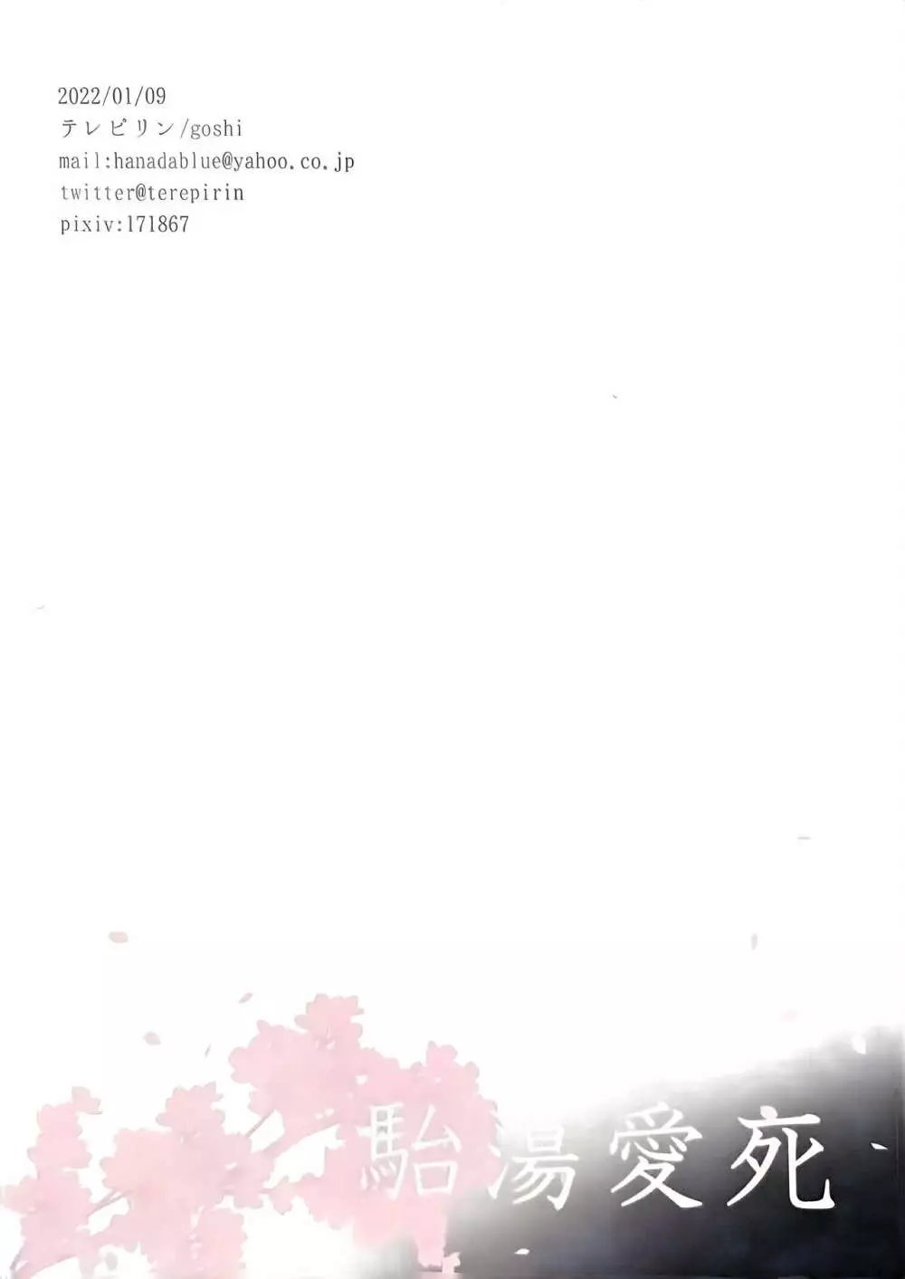 駘蕩愛死 Page.100