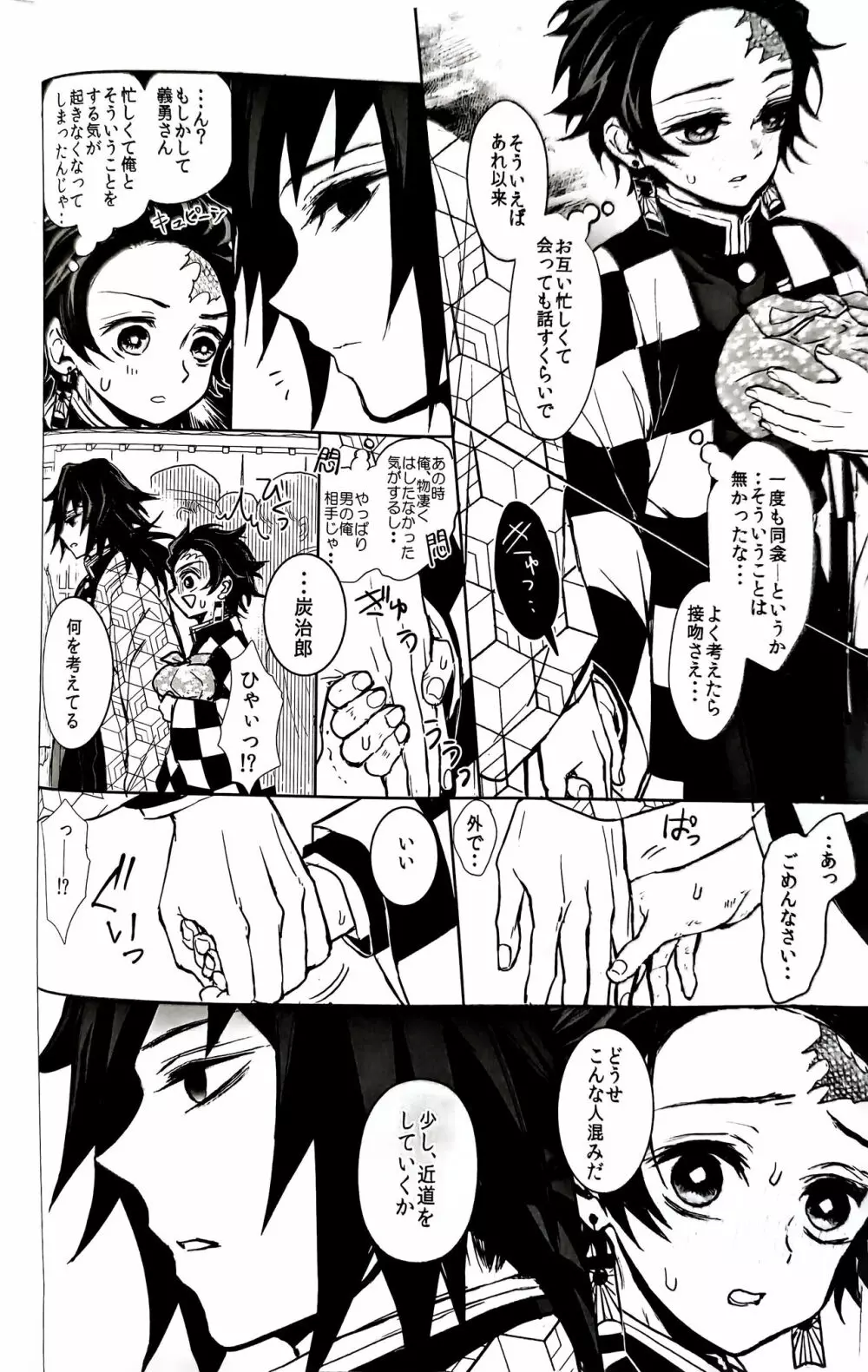 駘蕩愛死 Page.11