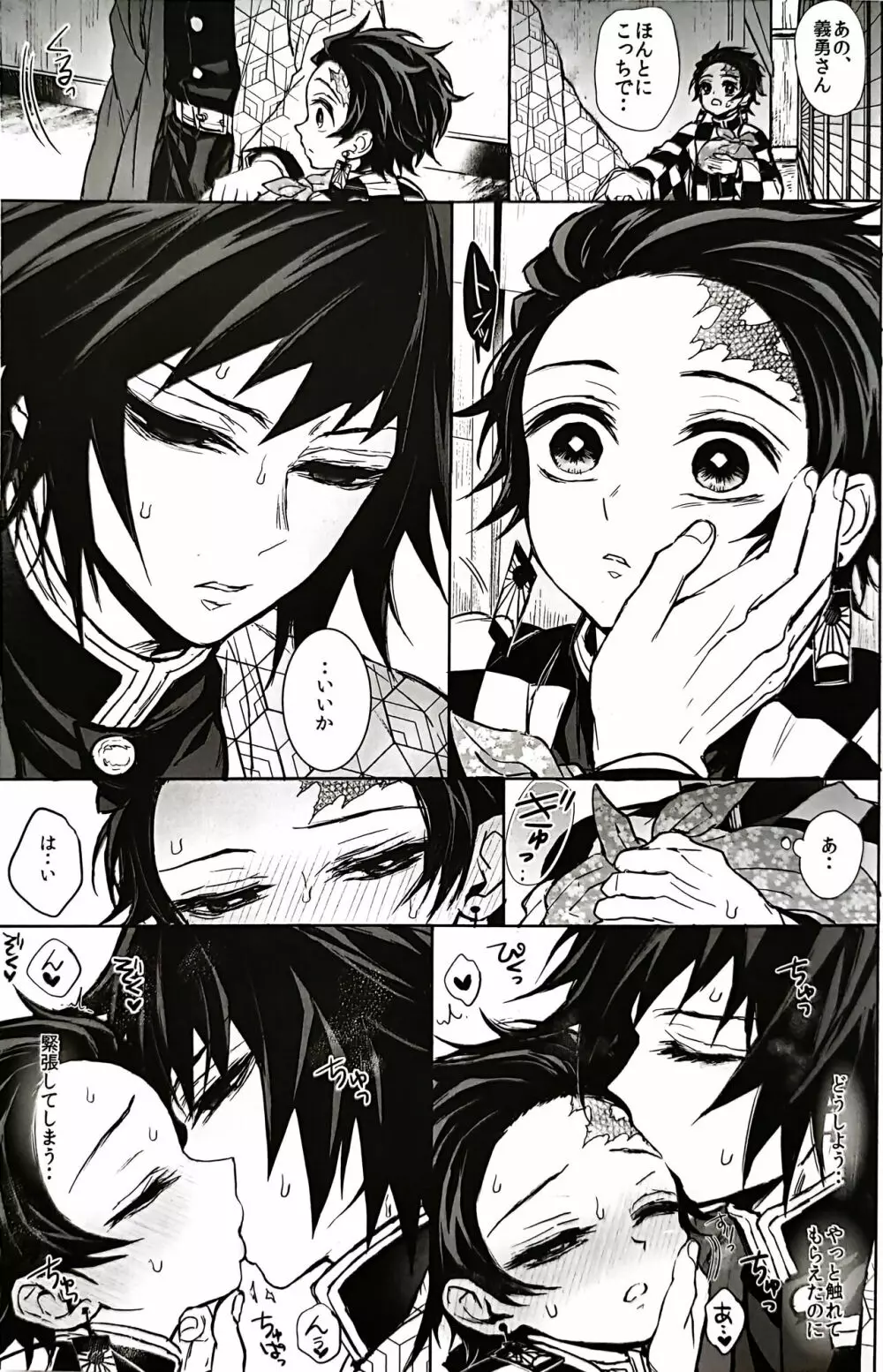 駘蕩愛死 Page.12