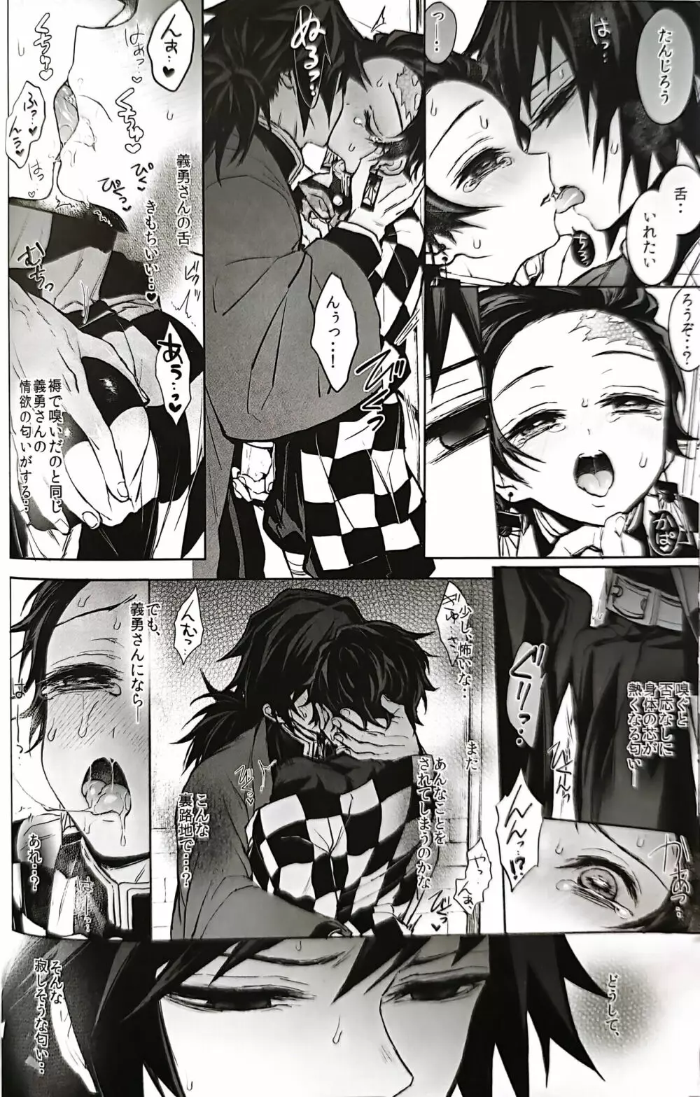 駘蕩愛死 Page.13
