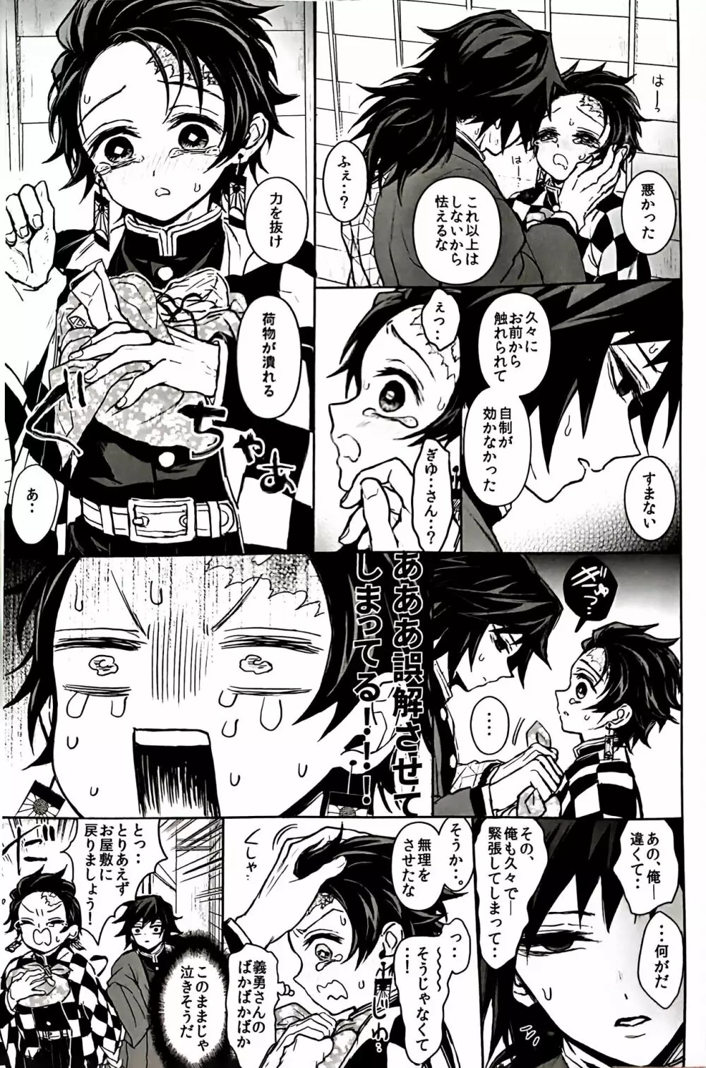 駘蕩愛死 Page.14