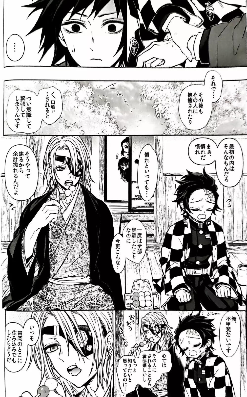 駘蕩愛死 Page.15