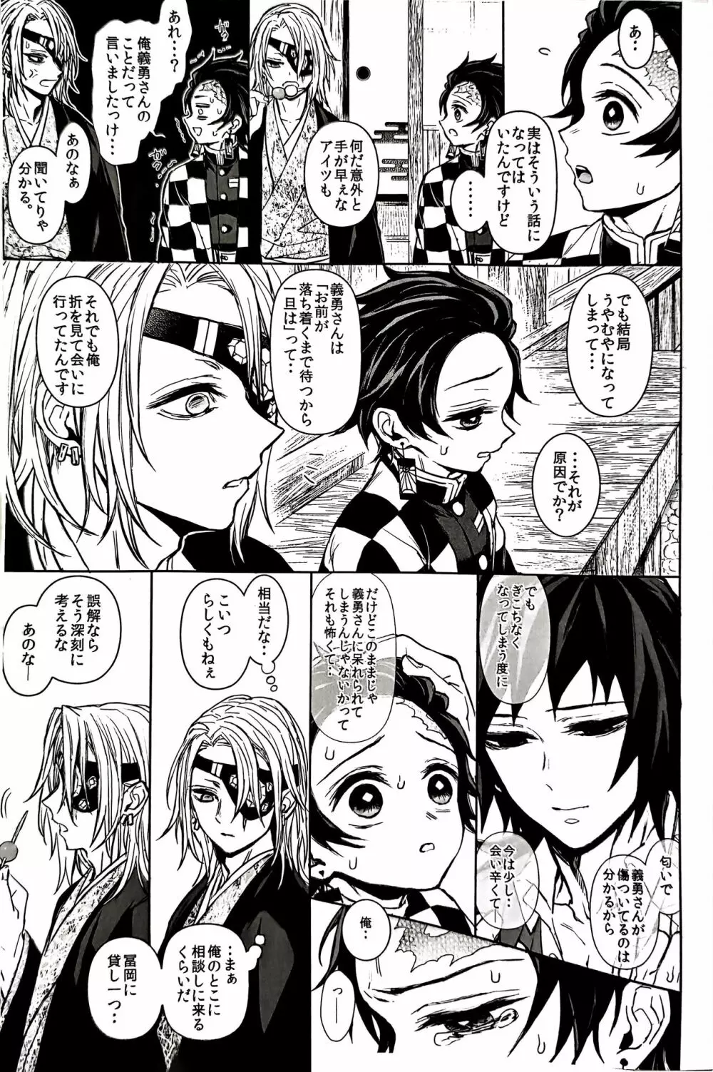 駘蕩愛死 Page.16