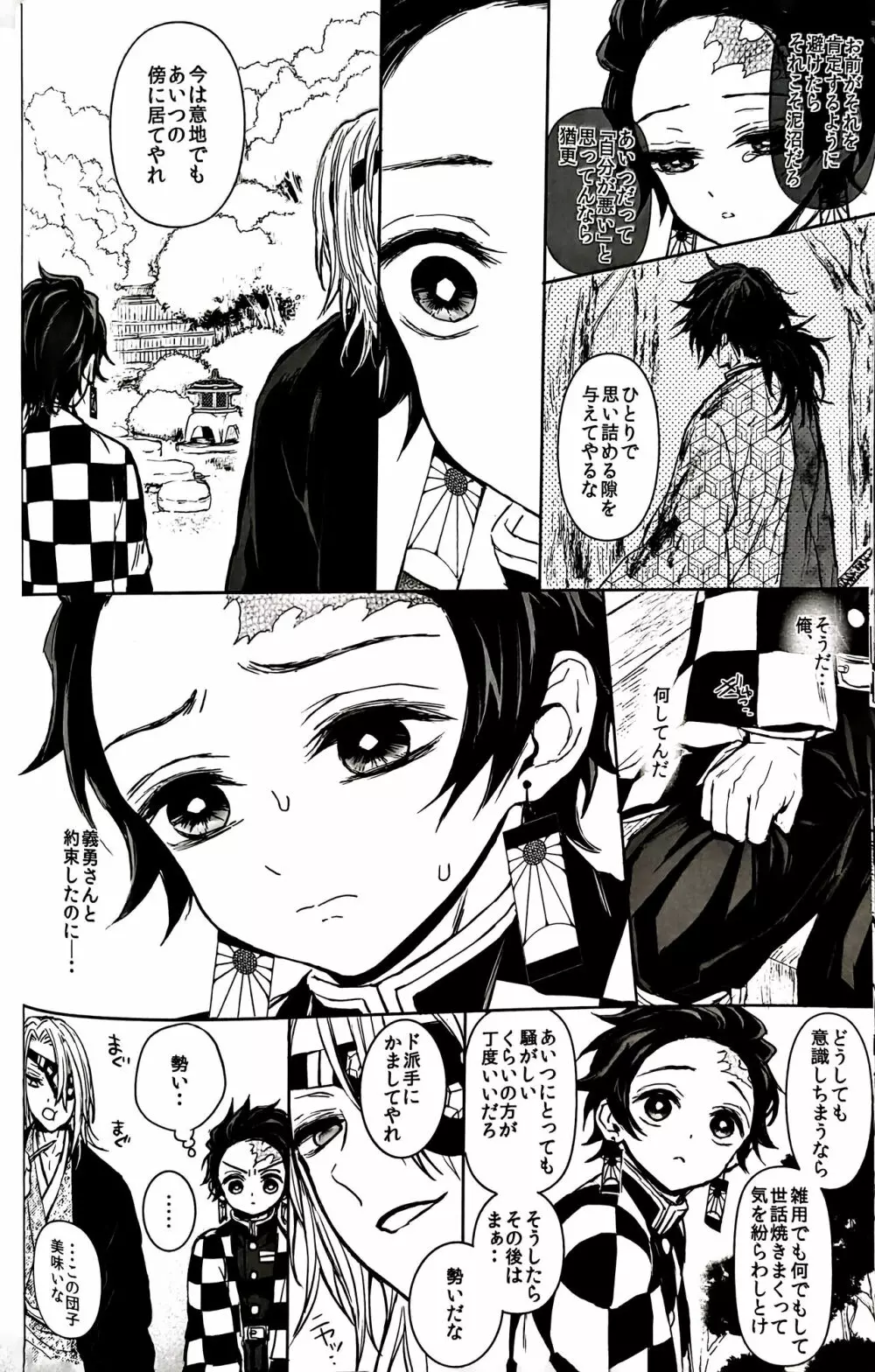 駘蕩愛死 Page.17