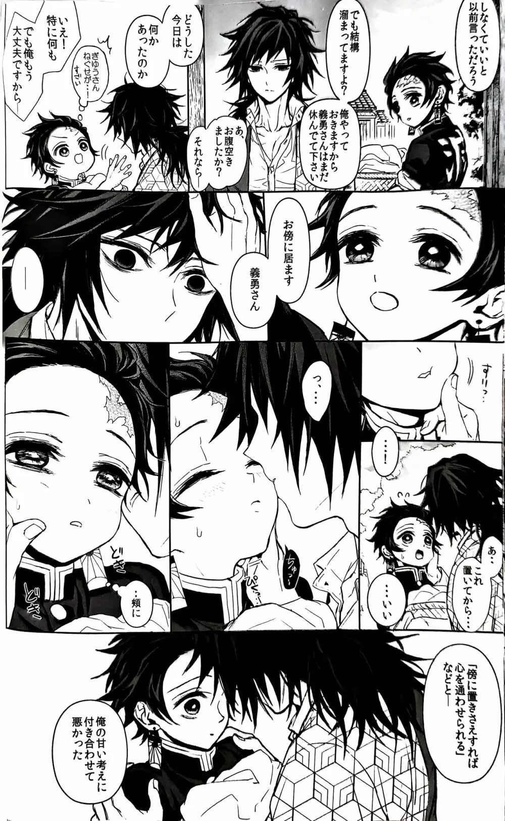 駘蕩愛死 Page.19